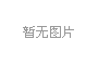 合肥尊龙凯时-人生就是博净水器安装投标邀请函