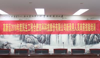 人生能有几度寒，何不潇洒尽璀璨！ ——记合肥尊龙凯时-人生就是博2018新录用人员岗前技能培训