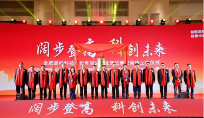 热烈祝贺合肥尊龙凯时-人生就是博在北交所成功上市