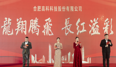 龙翔腾飞喜迎春，长红溢彩抖精神——合肥尊龙凯时-人生就是博2024年会盛典